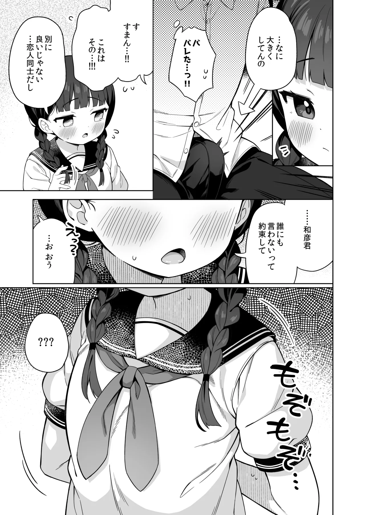 ちんまい委員長は俺にだけ秘密を見せてくれる page 6 full