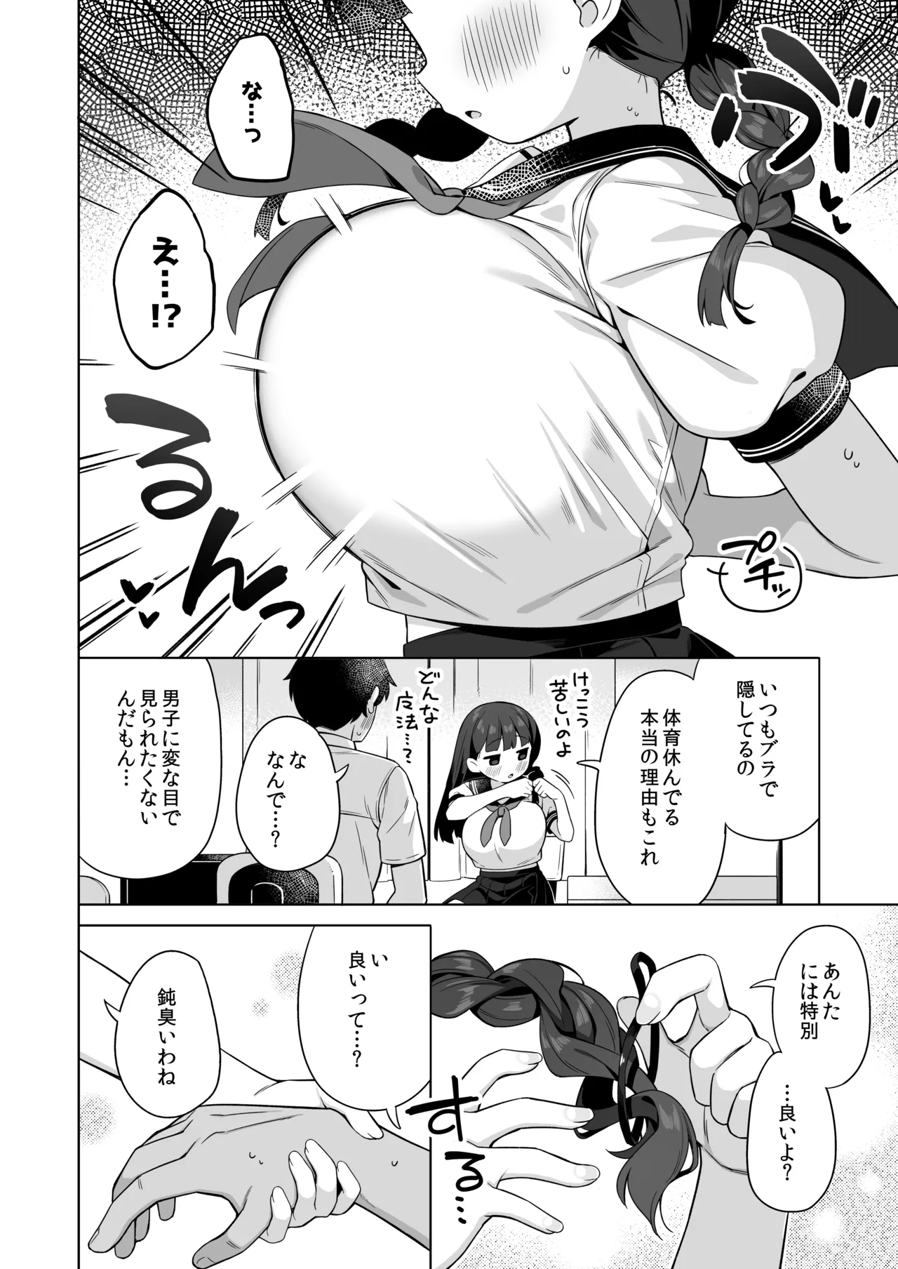 ちんまい委員長は俺にだけ秘密を見せてくれる page 7 full