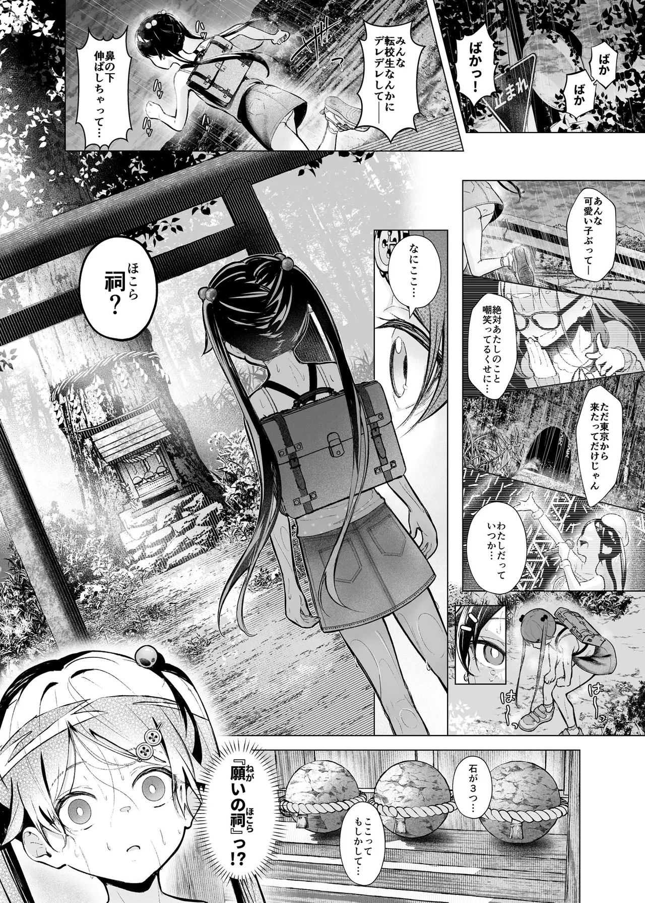 Play Girl ~Idol Shibou no Inaka Musume wa Hakai Sareru~ page 5 full