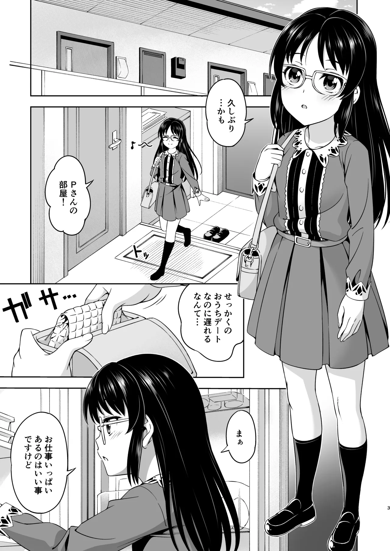 Omoide ni Tsutsumarete page 3 full