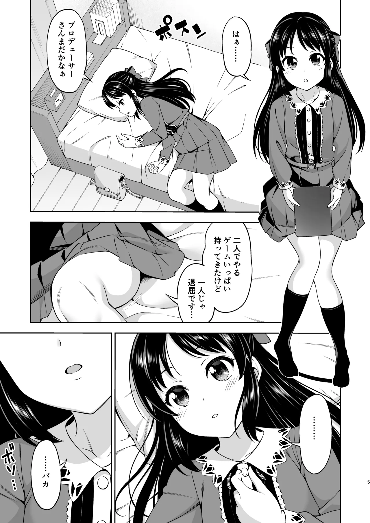 Omoide ni Tsutsumarete page 5 full