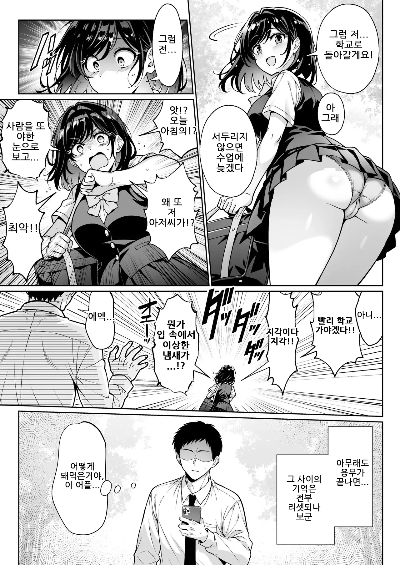 Eroshichu Jidou Seisei Appli de Juujitsu no Ero SuppoLife｜에로 시츄 자동 생성 앱으로 충실한 에로 사포 라이프 page 10 full