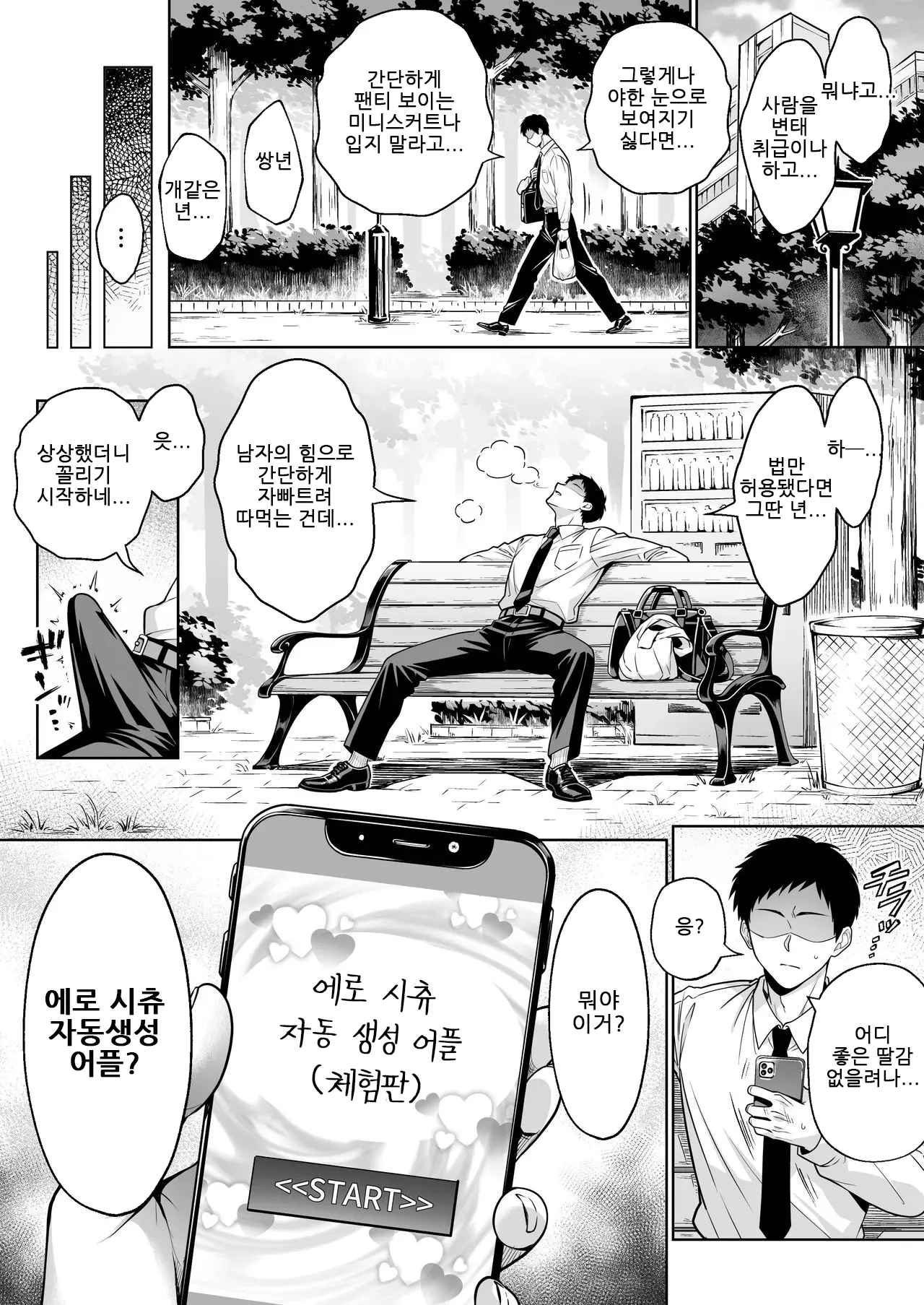 Eroshichu Jidou Seisei Appli de Juujitsu no Ero SuppoLife｜에로 시츄 자동 생성 앱으로 충실한 에로 사포 라이프 page 3 full