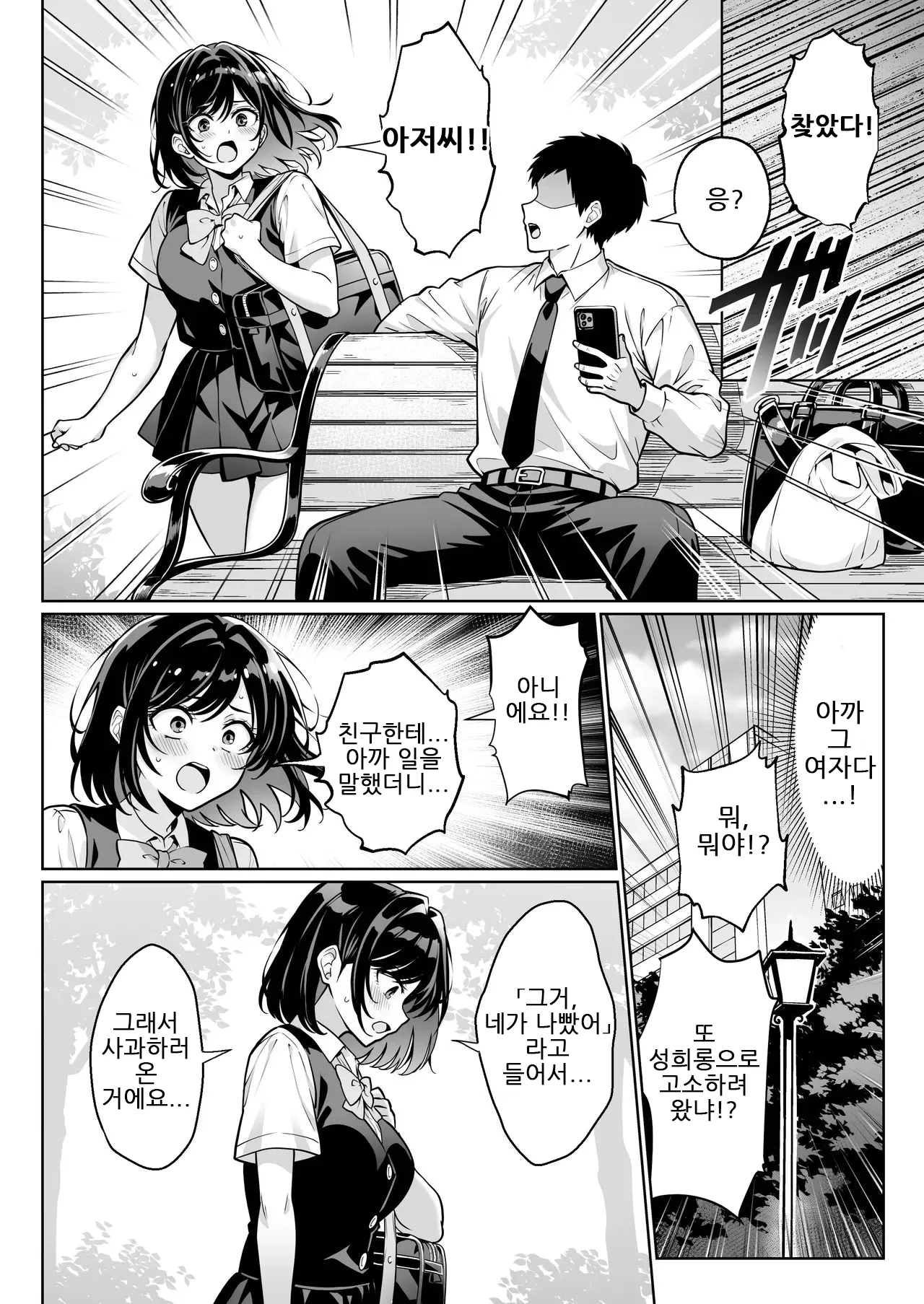 Eroshichu Jidou Seisei Appli de Juujitsu no Ero SuppoLife｜에로 시츄 자동 생성 앱으로 충실한 에로 사포 라이프 page 5 full