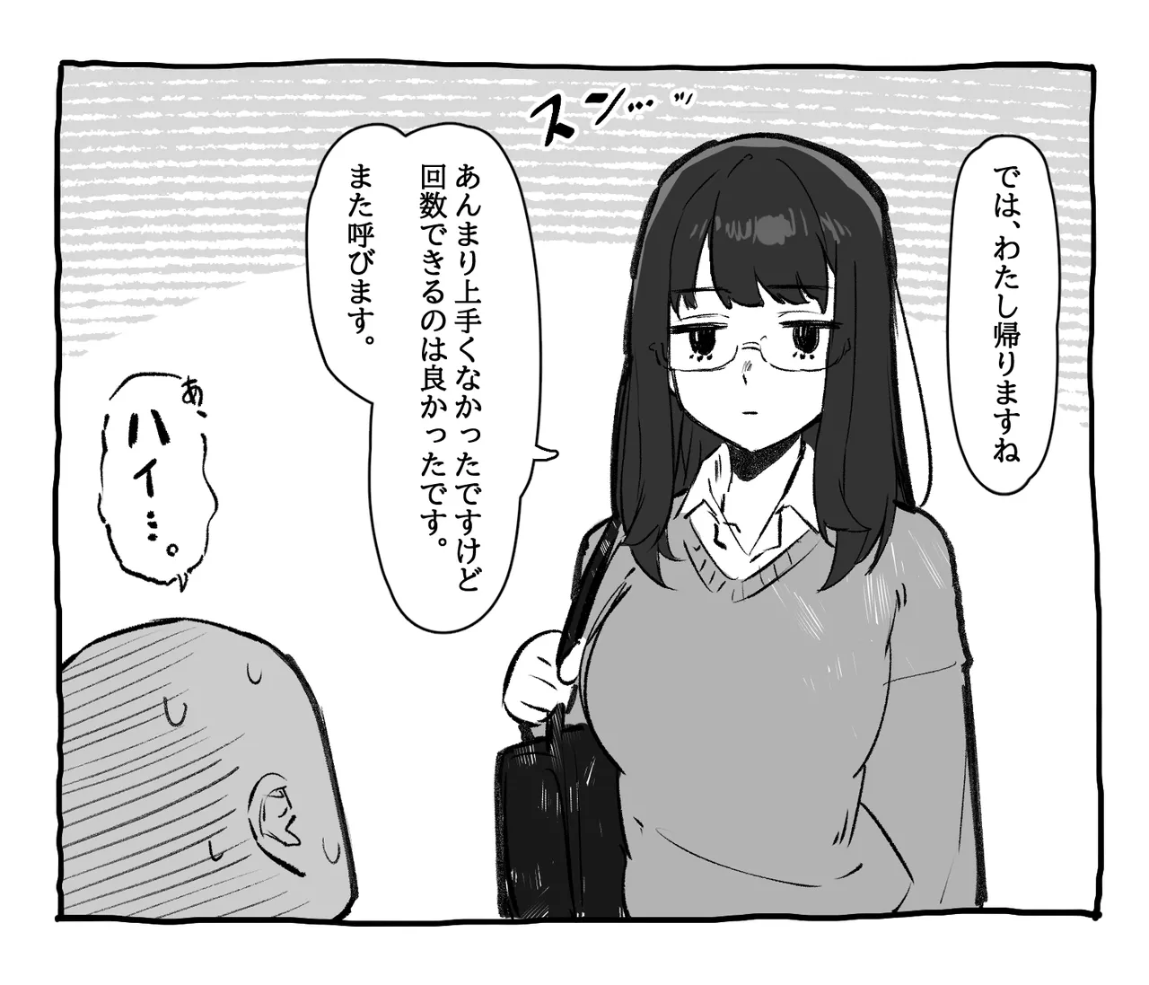 真面目そうなJ◯とえっちなこと page 4 full