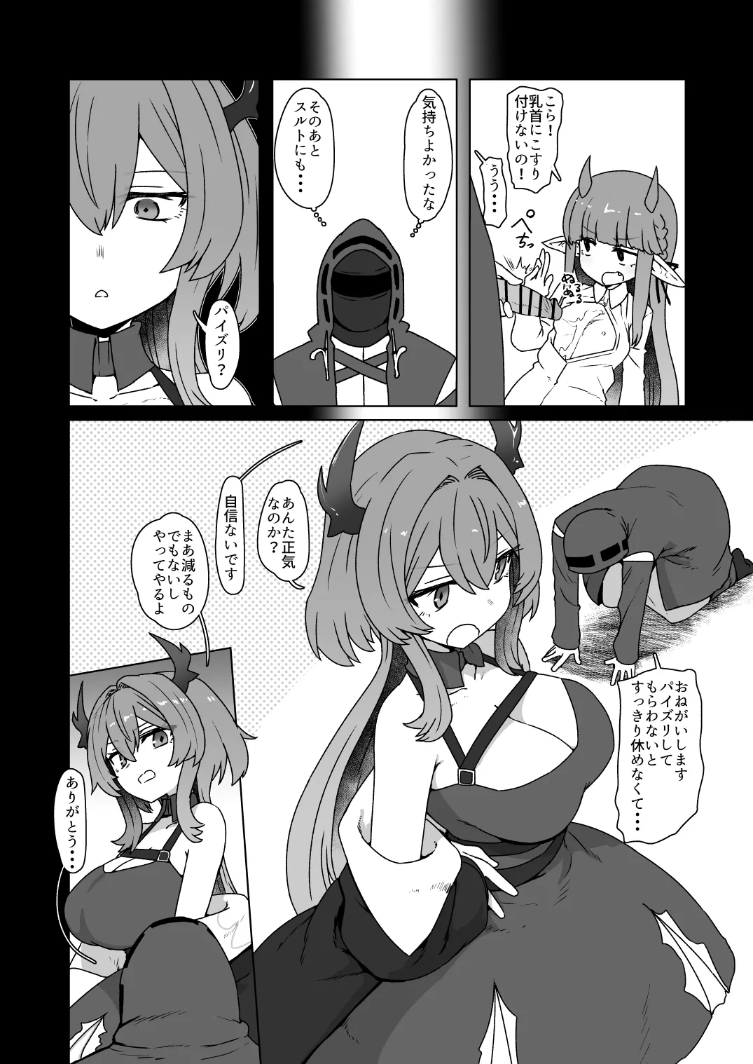 アクナイパイズリ本に寄稿した奴 page 4 full