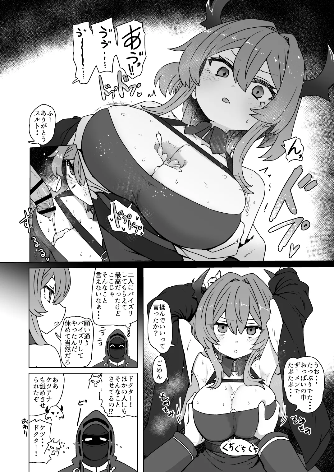 アクナイパイズリ本に寄稿した奴 page 6 full