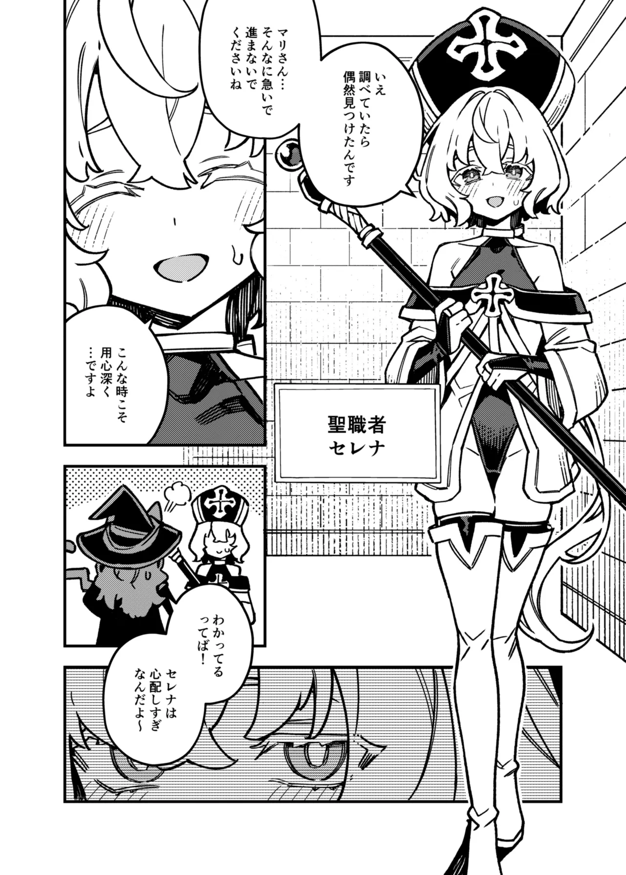 Honey Trap page 3 full