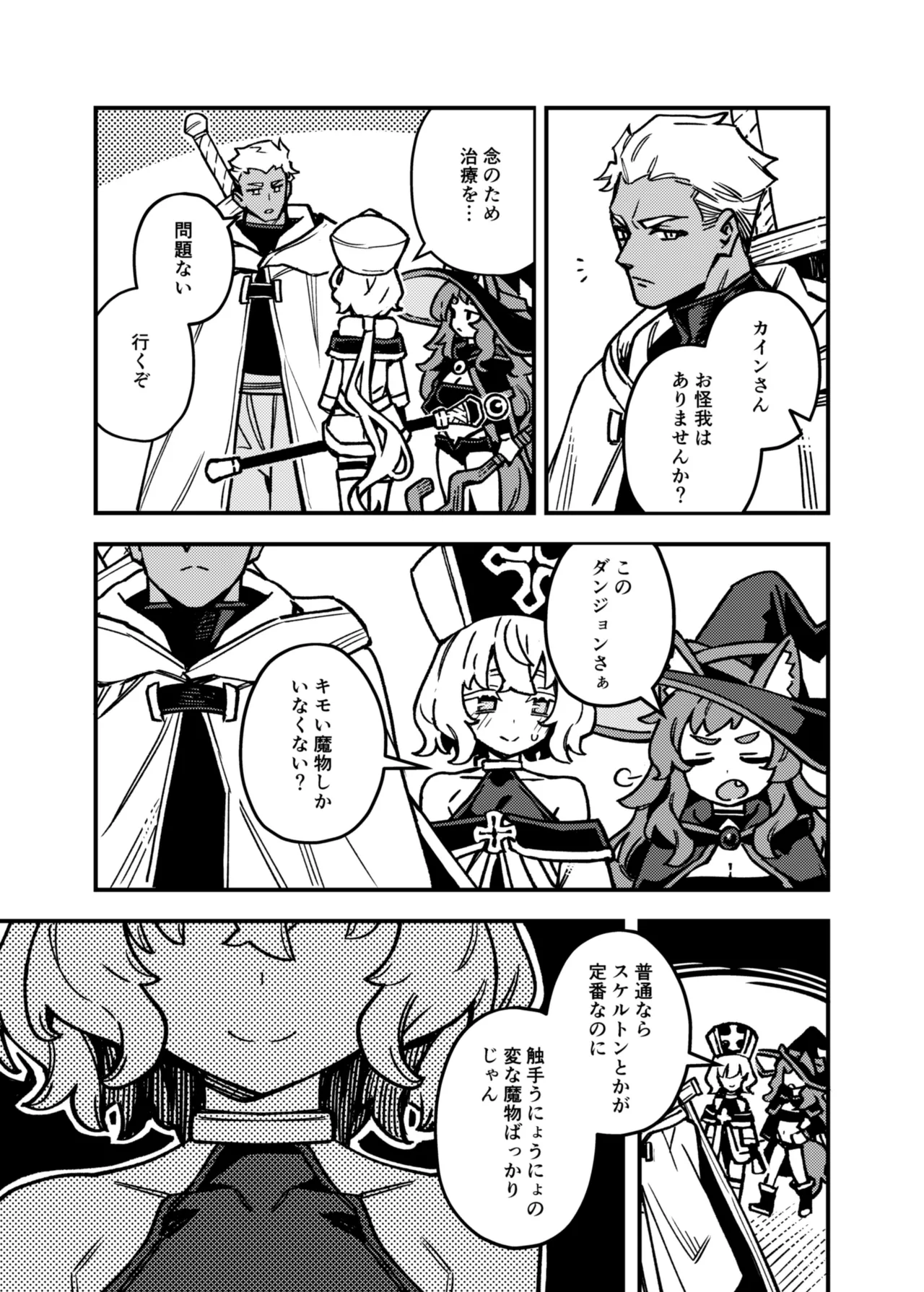 Honey Trap page 4 full