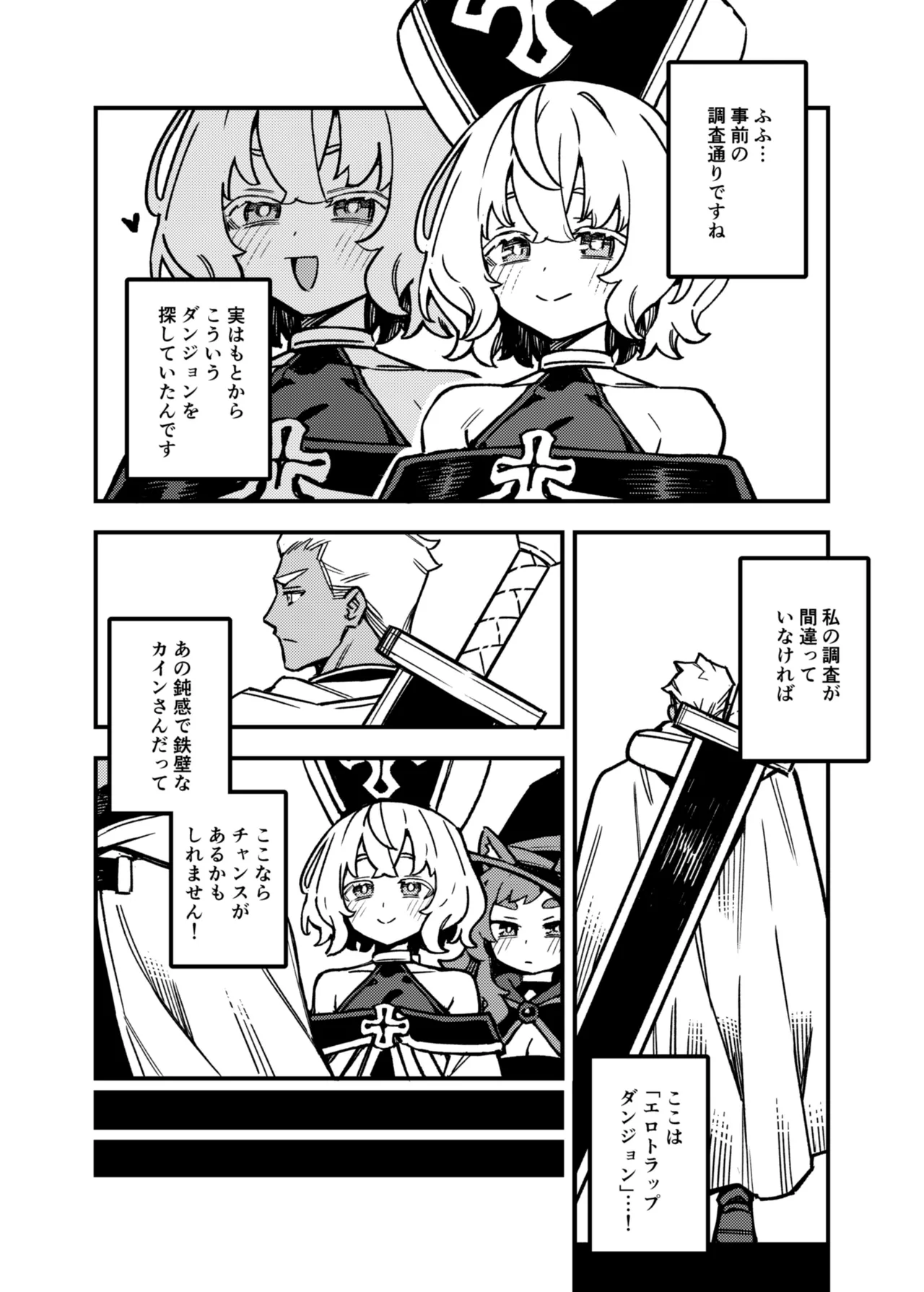 Honey Trap page 5 full