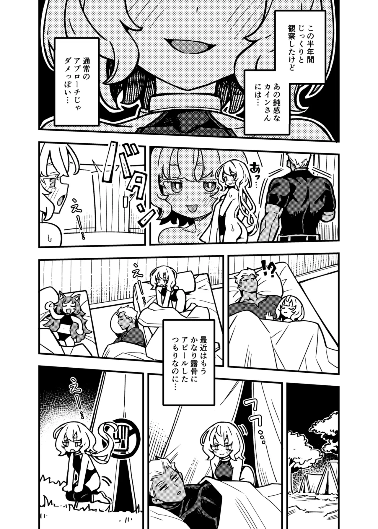 Honey Trap page 9 full