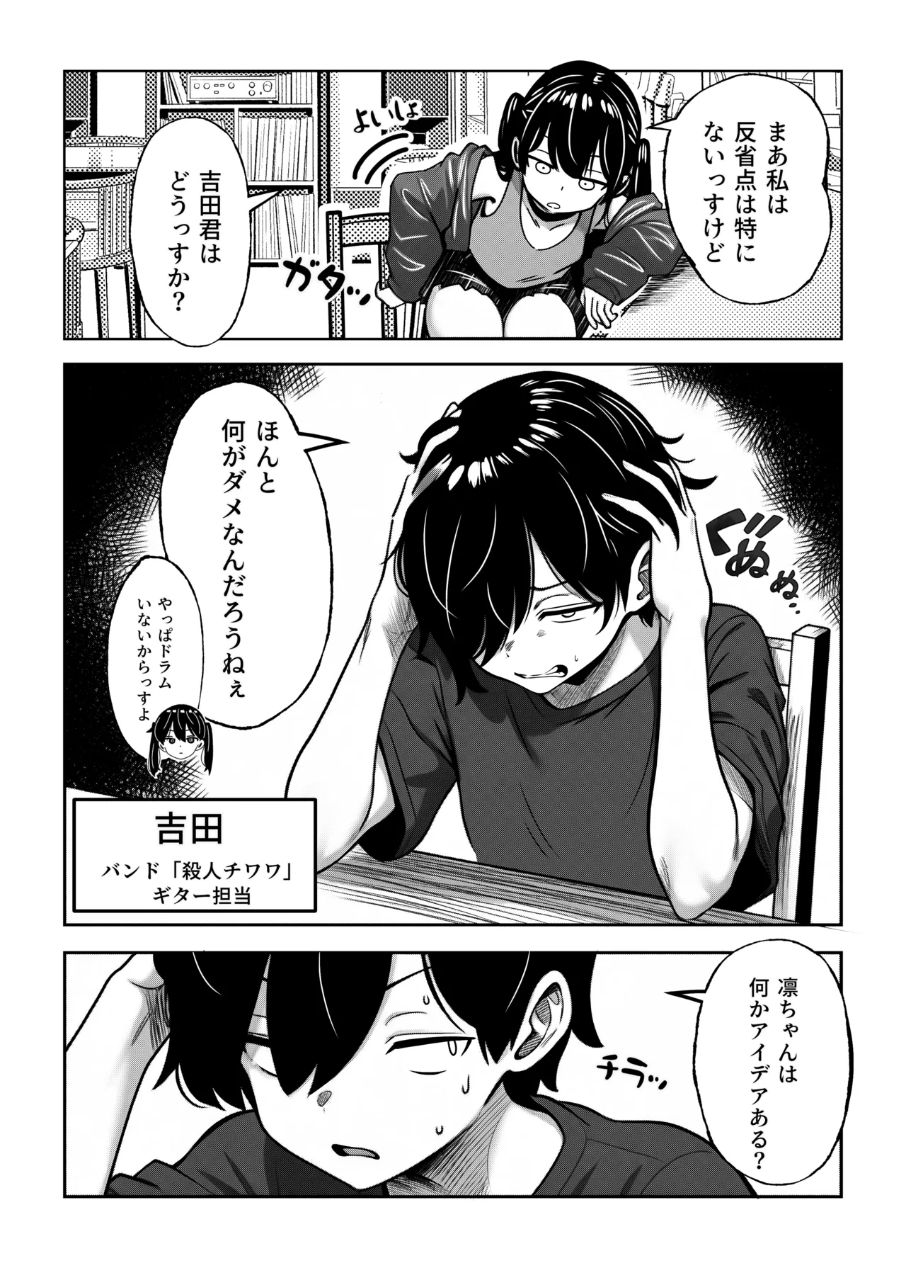 Namaiki dakedo Iu Koto o Kiite Kureru Band Girl Jakuten wa Anal page 3 full