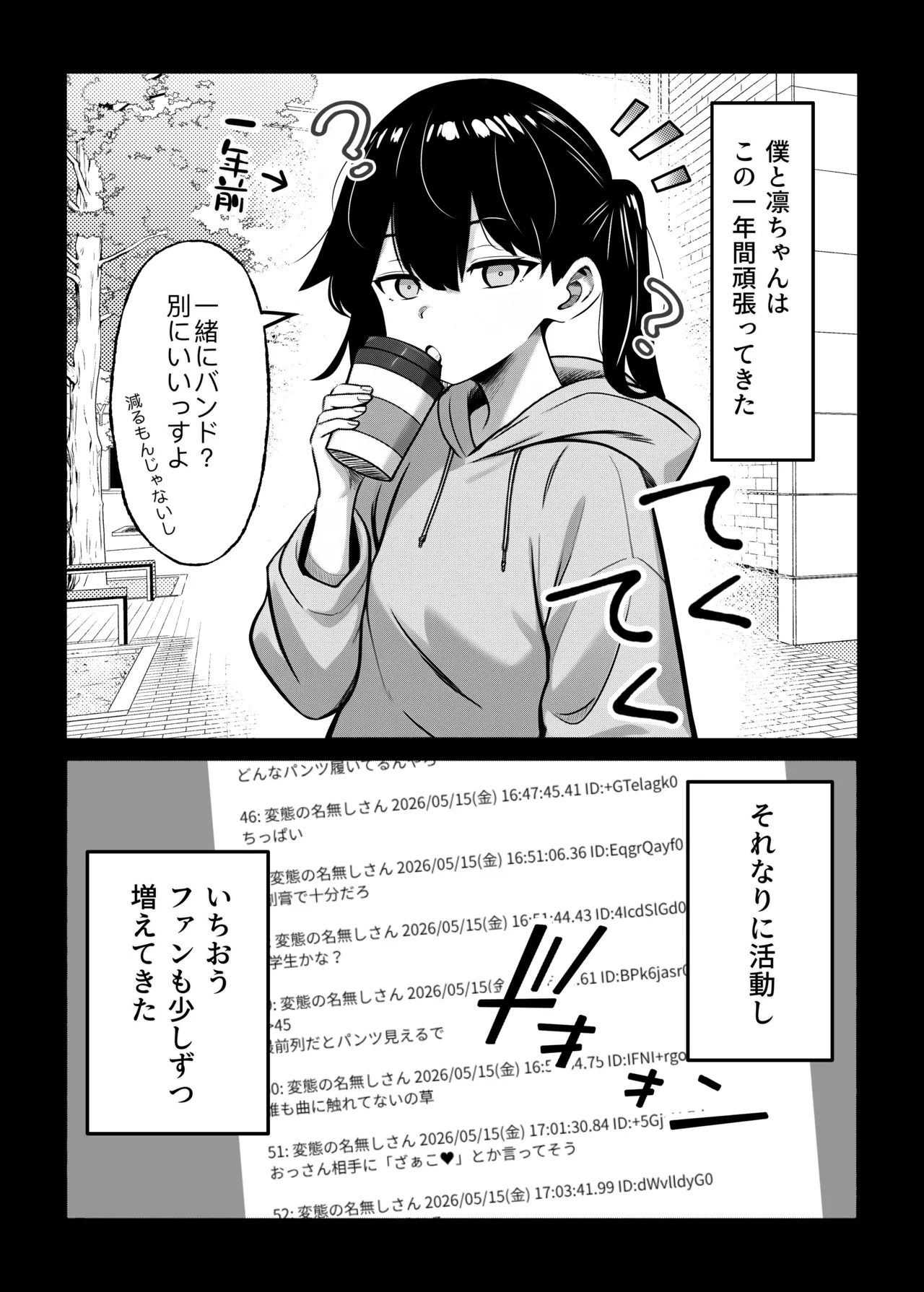 Namaiki dakedo Iu Koto o Kiite Kureru Band Girl Jakuten wa Anal page 4 full