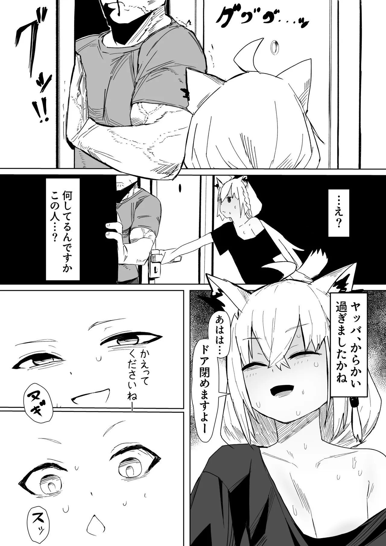 煽り過ぎたfbちゃん エロ漫画 page 3 full