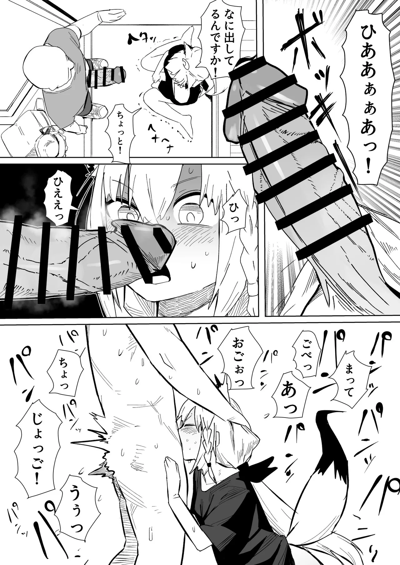 煽り過ぎたfbちゃん エロ漫画 page 4 full