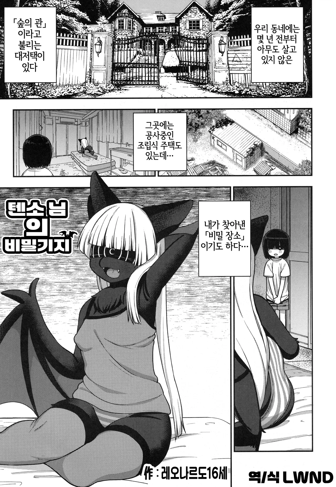 Tenso-sama no Himitsukichi page 1 full