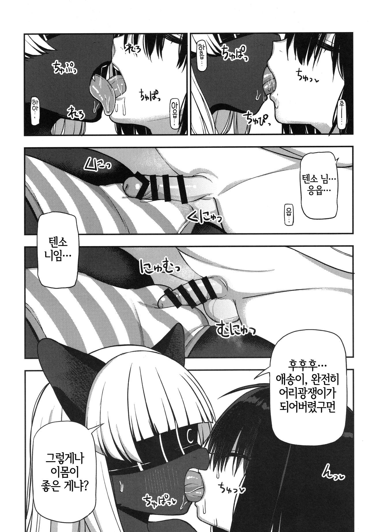 Tenso-sama no Himitsukichi page 2 full