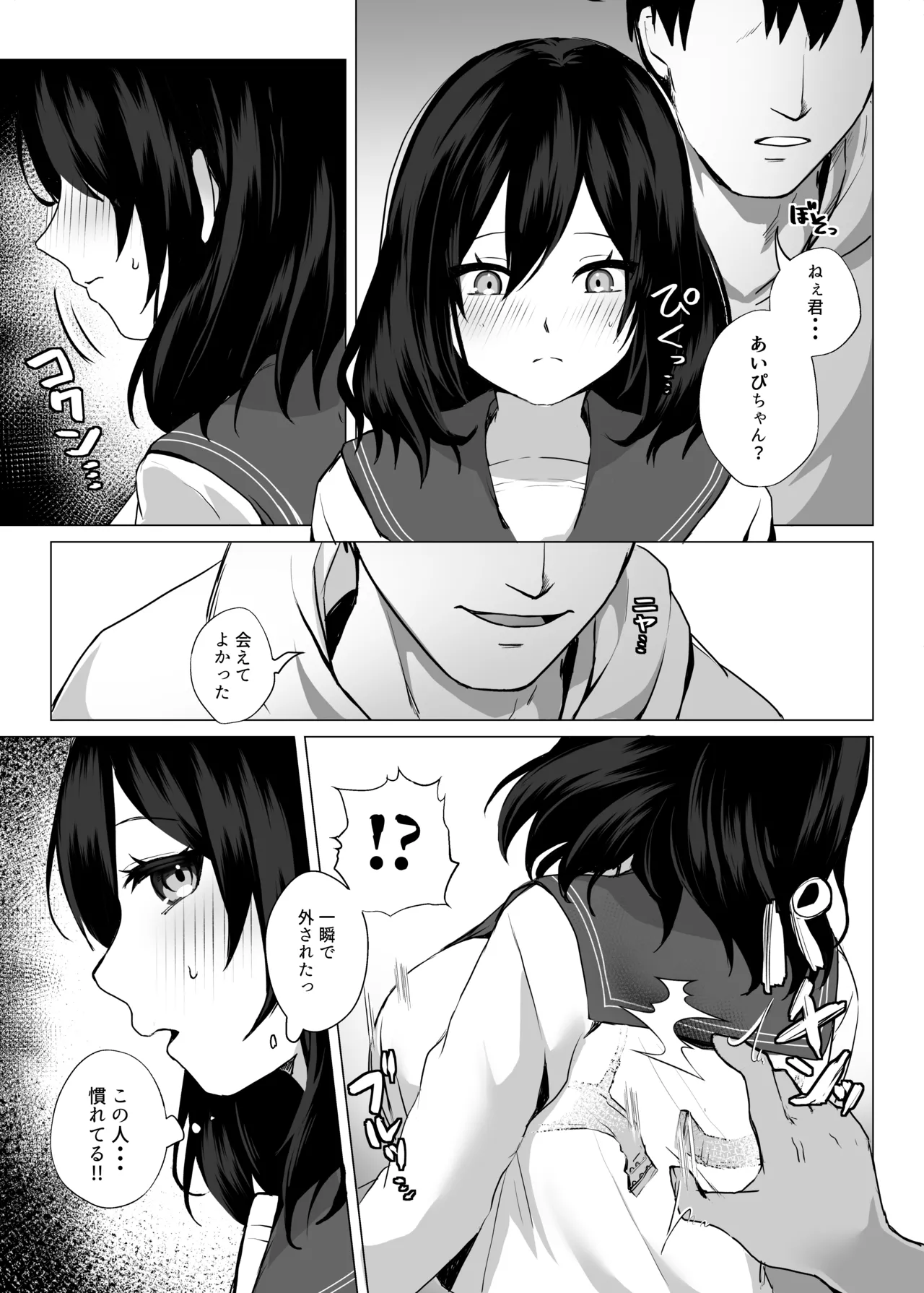 欲求不満だから遊んでよ page 10 full