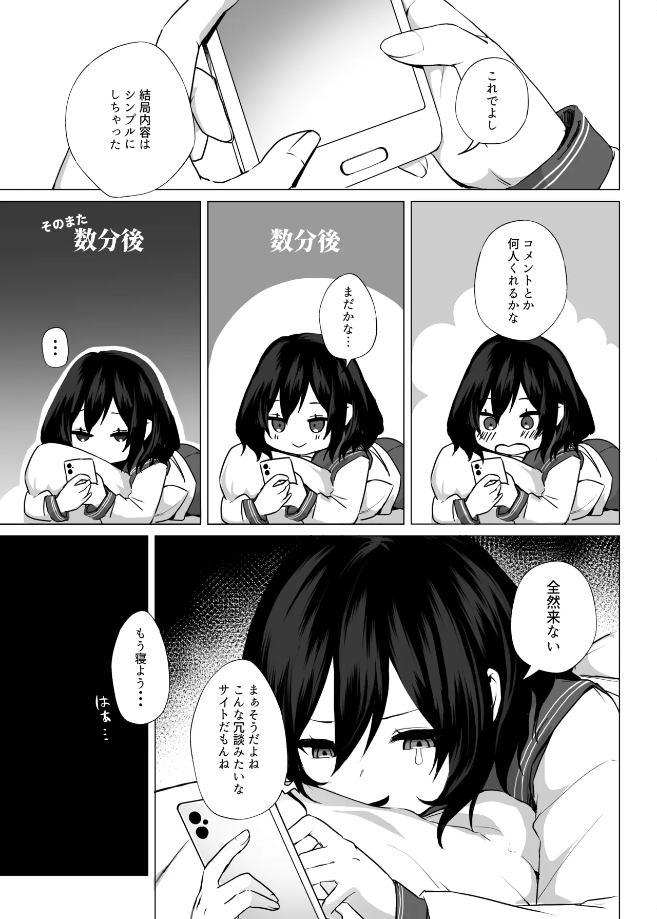 欲求不満だから遊んでよ page 6 full