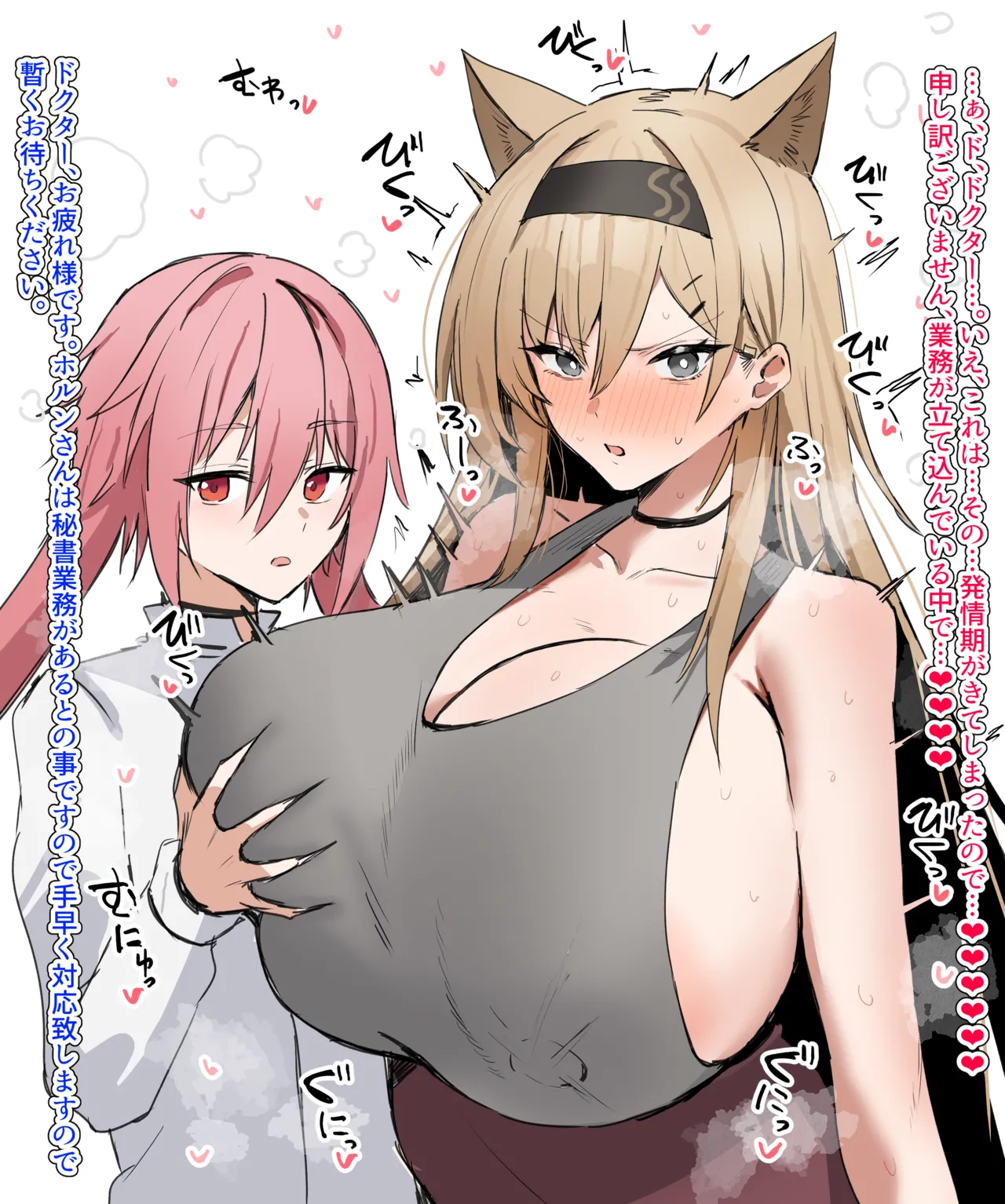 ロドス発情期治療部ぅ…？ page 2 full