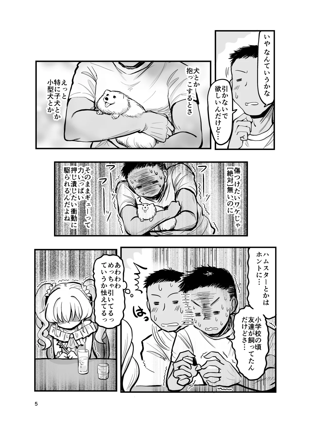 ドМ天使界隈 page 4 full
