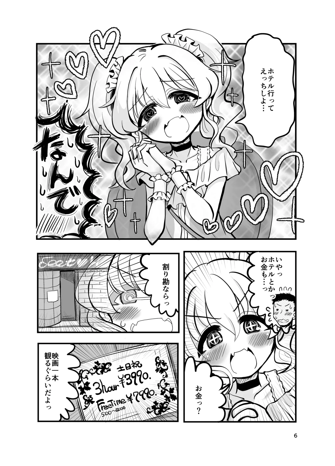 ドМ天使界隈 page 5 full