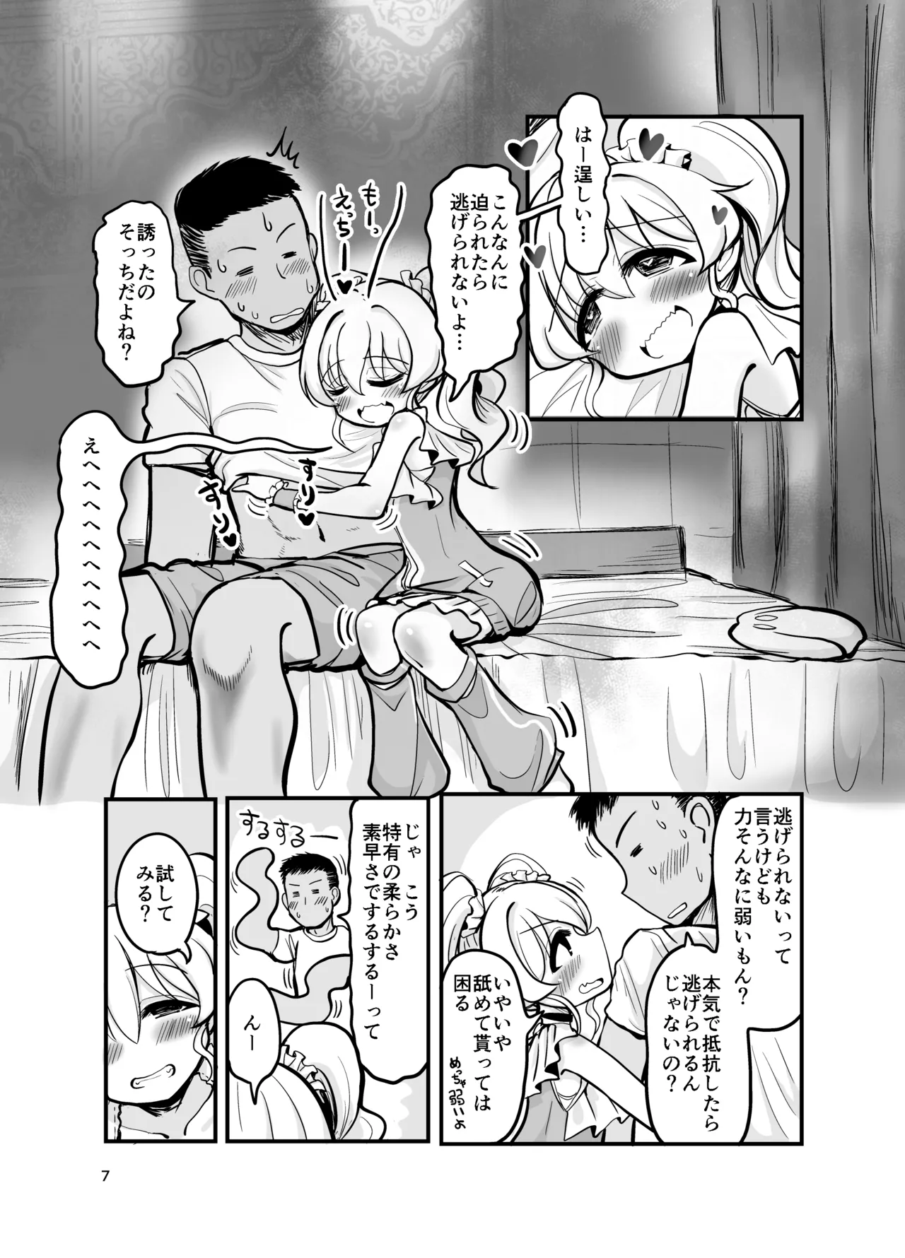 ドМ天使界隈 page 6 full