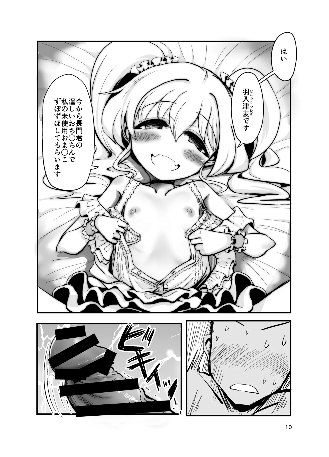 ドМ天使界隈 page 9 full