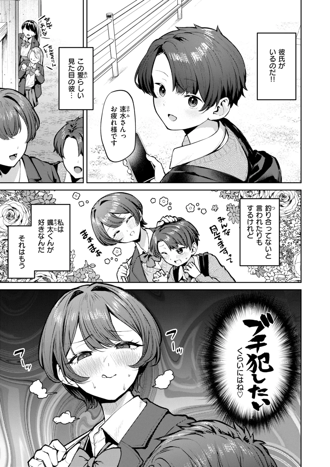 COMIC Kairakuten BEAST 2026-08 page 6 full