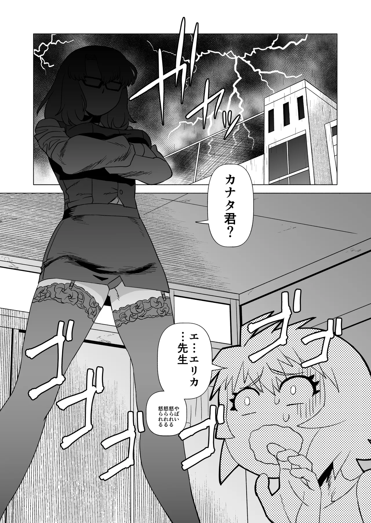 Naisho da yo? 4 page 3 full