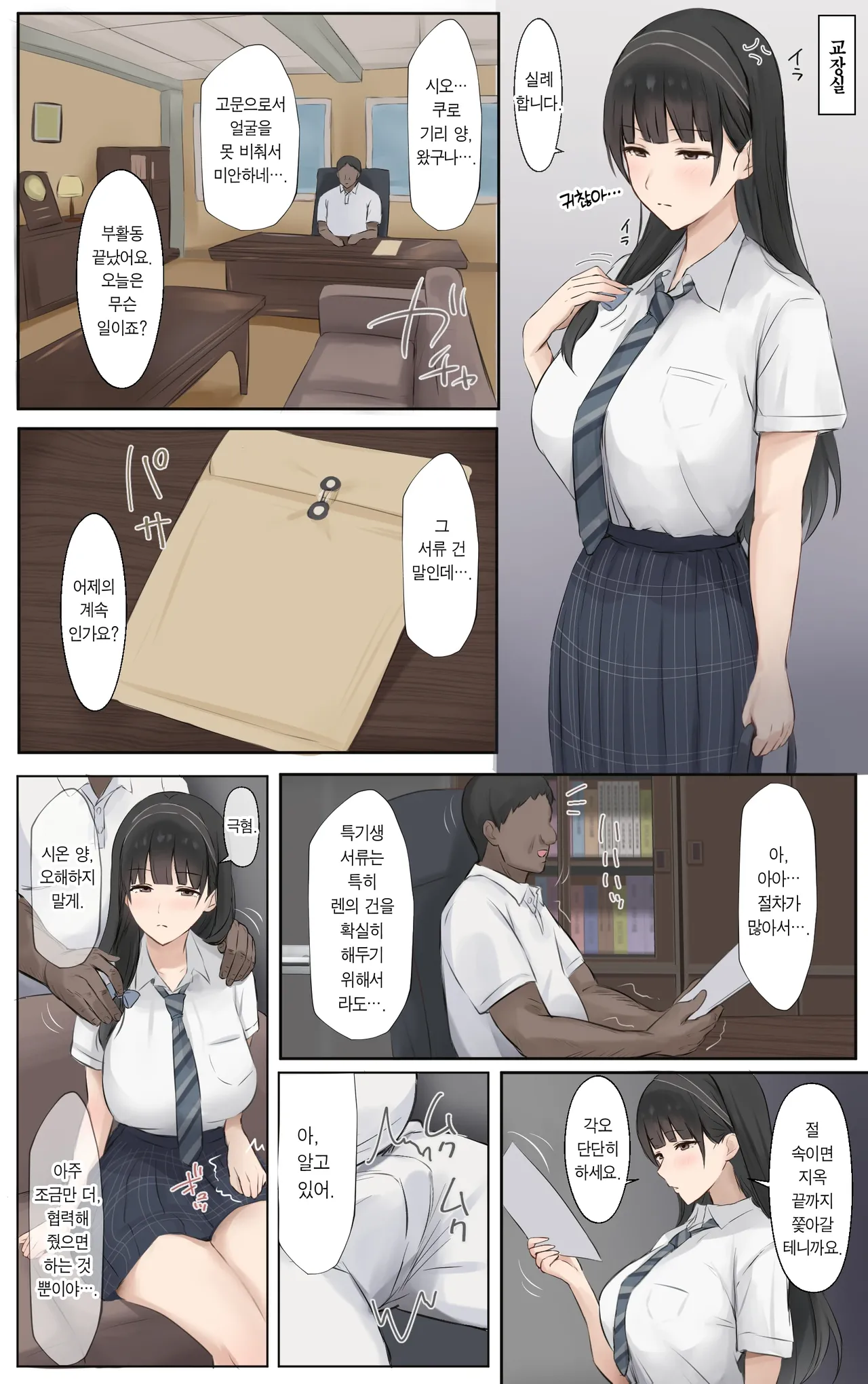 Boku no Onee-chan wa Sekai de Ichiban Tsuyokute kakkoiin da. | 우리 누나는 세상에서 제일 강하고 멋있어. page 10 full