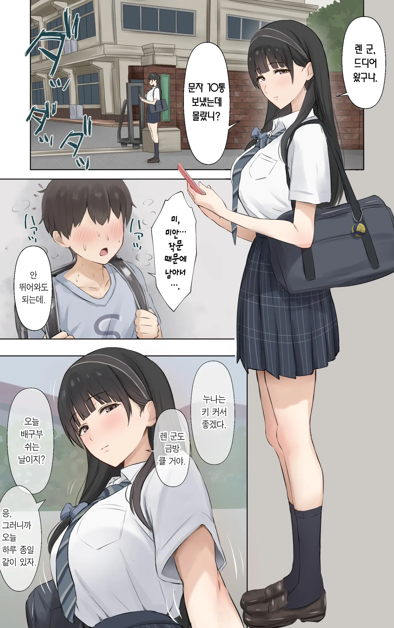 Boku no Onee-chan wa Sekai de Ichiban Tsuyokute kakkoiin da. | 우리 누나는 세상에서 제일 강하고 멋있어. page 2 full
