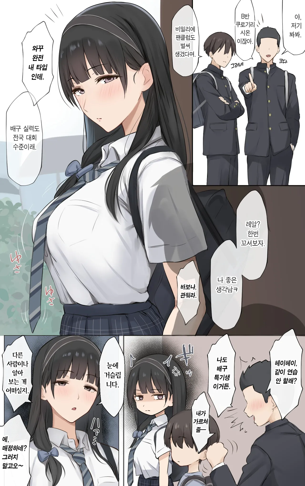 Boku no Onee-chan wa Sekai de Ichiban Tsuyokute kakkoiin da. | 우리 누나는 세상에서 제일 강하고 멋있어. page 3 full