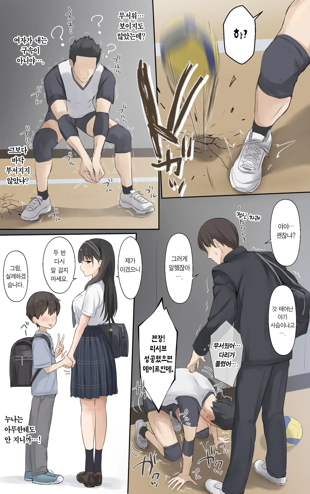 Boku no Onee-chan wa Sekai de Ichiban Tsuyokute kakkoiin da. | 우리 누나는 세상에서 제일 강하고 멋있어. page 4 full