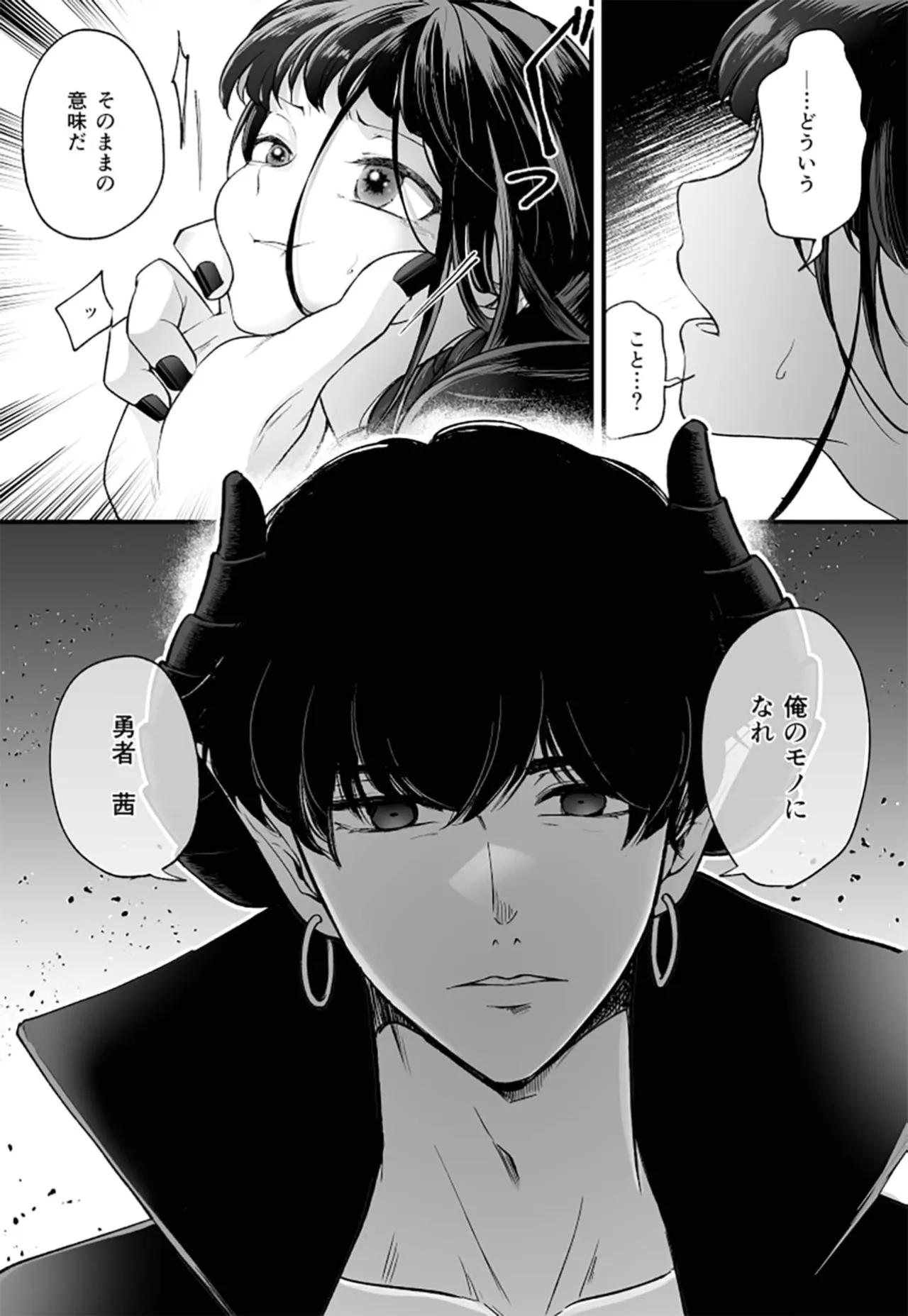Ochikobore tensei yūsha wa ￮ kin kaihatsu sa re maō no dekiai ni ochiru-The underachieving reincarnated hero is subjected to forbidden development and falls into the Demon Lord's doting affection. page 9 full