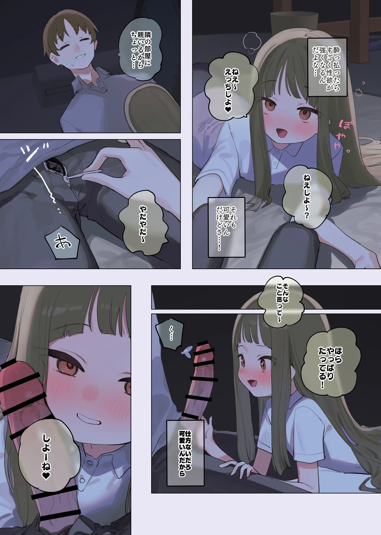 酔っ払うと性欲が止まらなくなる女の子 page 3 full
