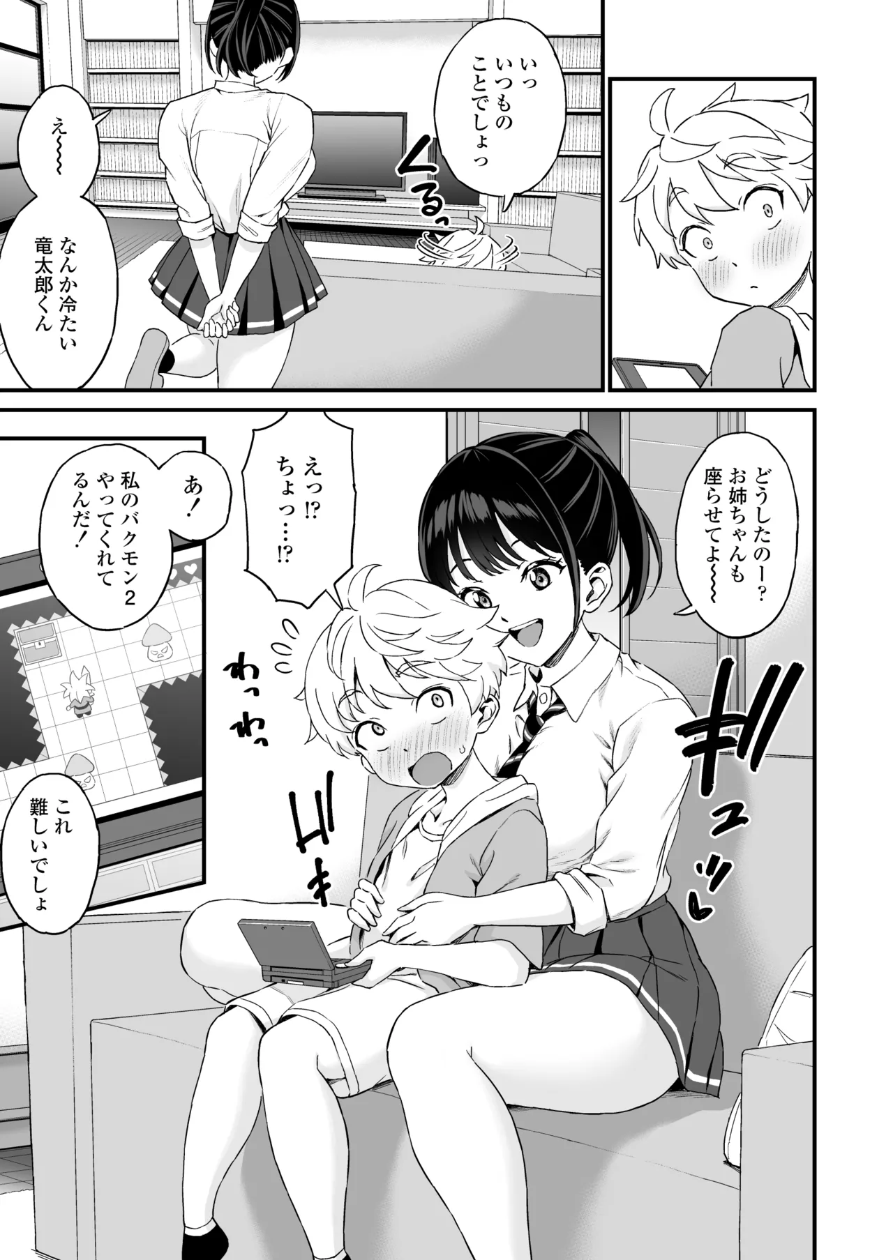 義理のお姉ちゃんとセックスする話 page 4 full