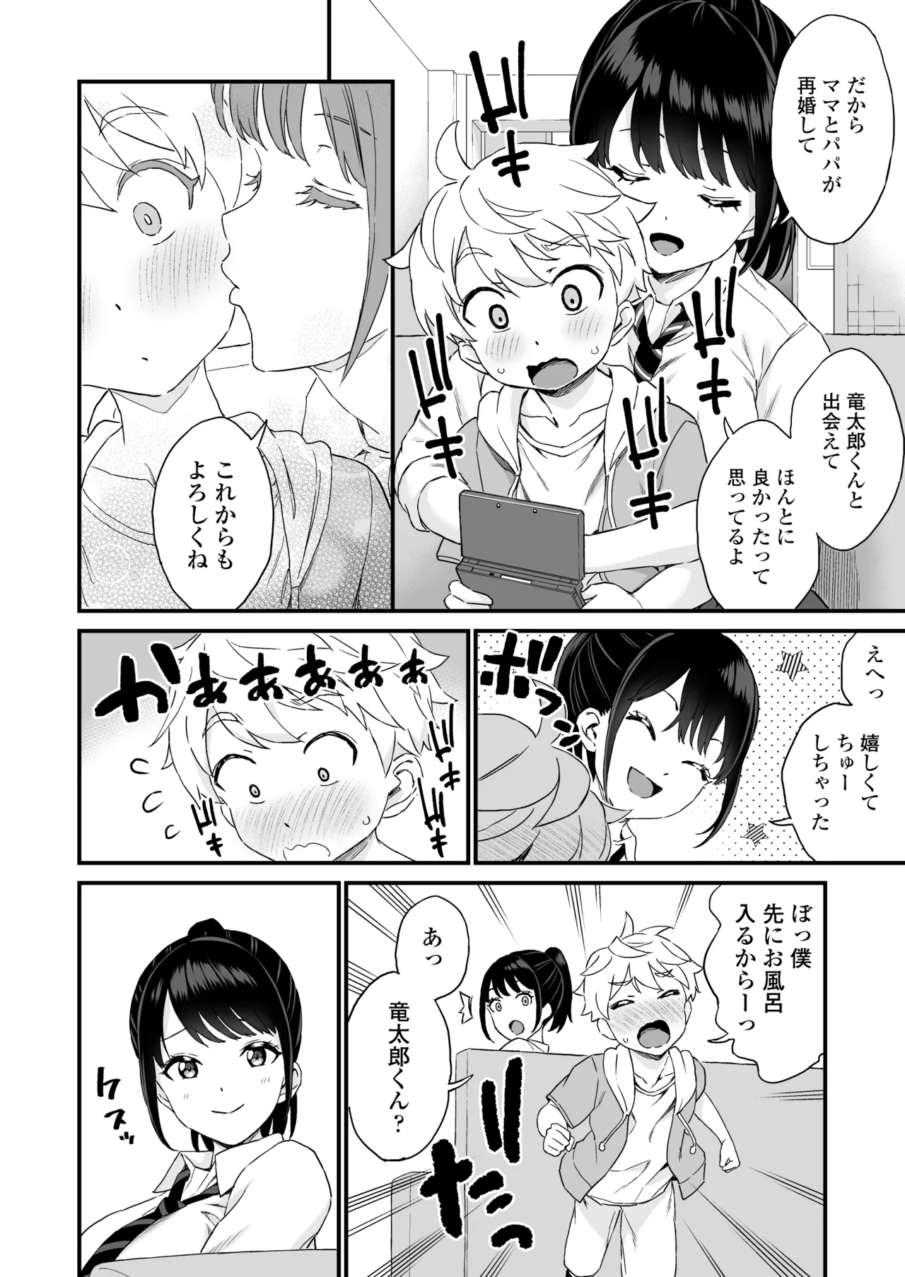 義理のお姉ちゃんとセックスする話 page 7 full