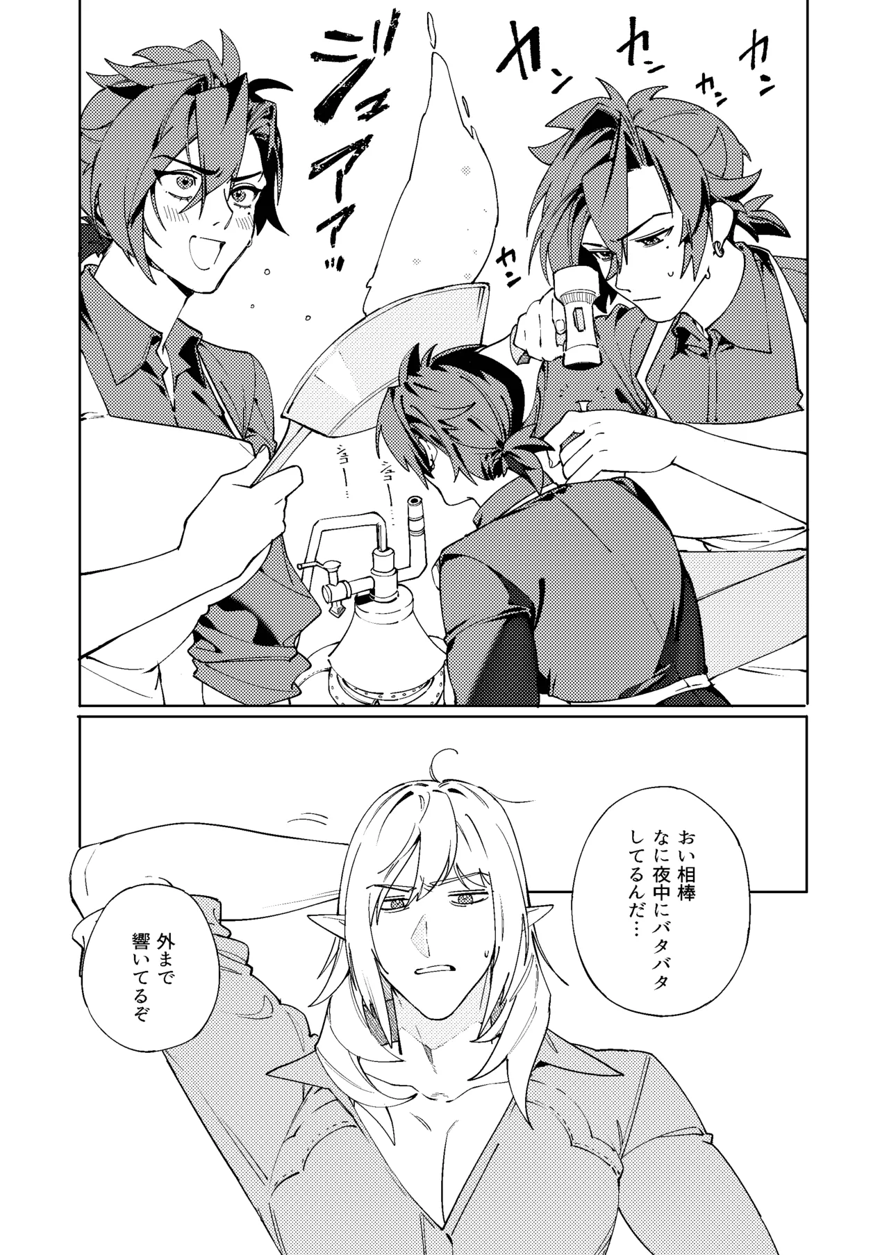 Loui Shiko! 2 page 7 full