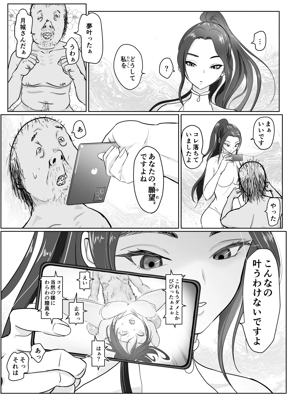 Mugen Jutsu Shitte Taihenda page 5 full