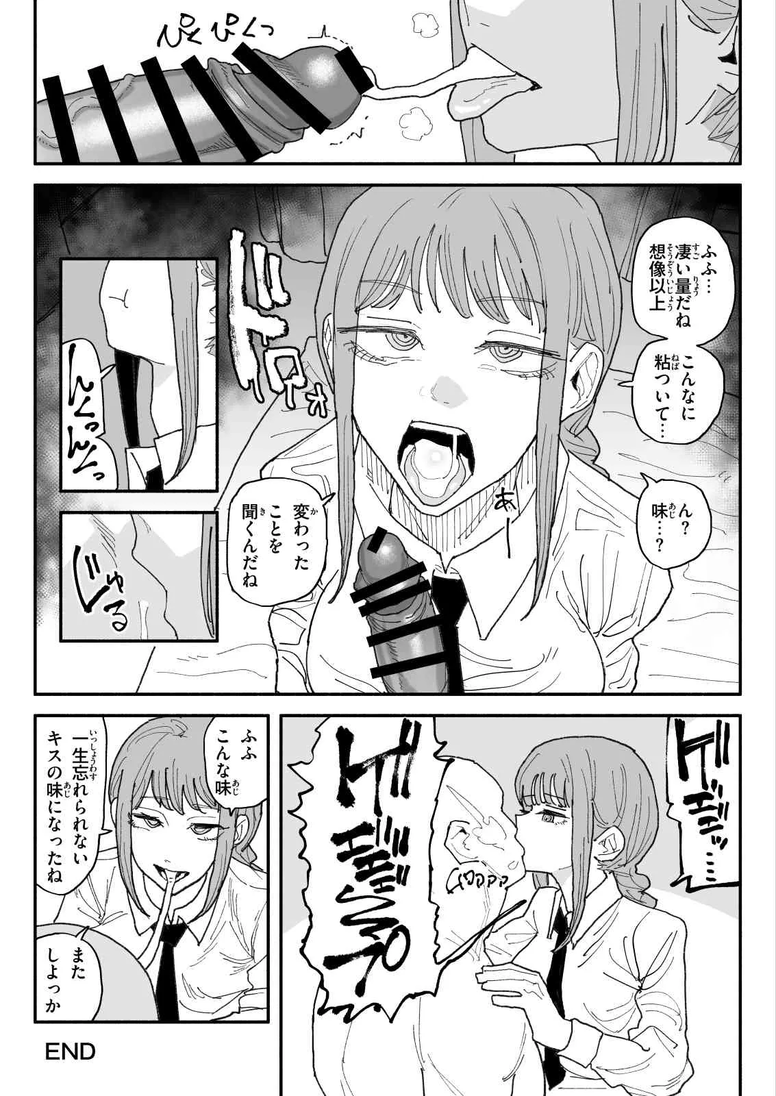 ちん嗅ぎマキマ page 5 full