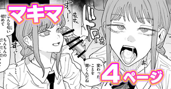 ちん嗅ぎマキマ cover