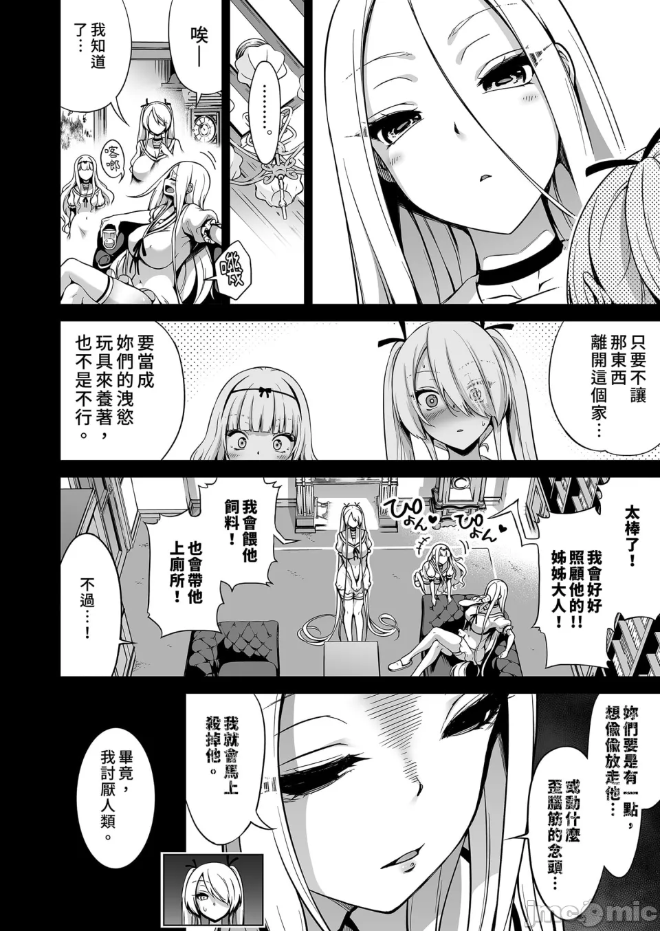 僕にしか触れないサキュバス3姉妹に搾られる话3 ～三女リリィ编～ page 10 full