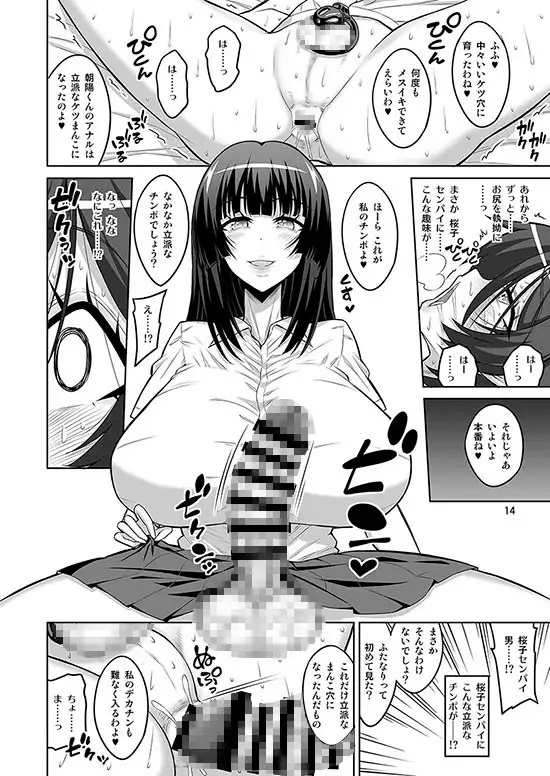 憧れのセンパイに告白したら、マゾメス男の娘彼女にされちゃいました。 page 4 full