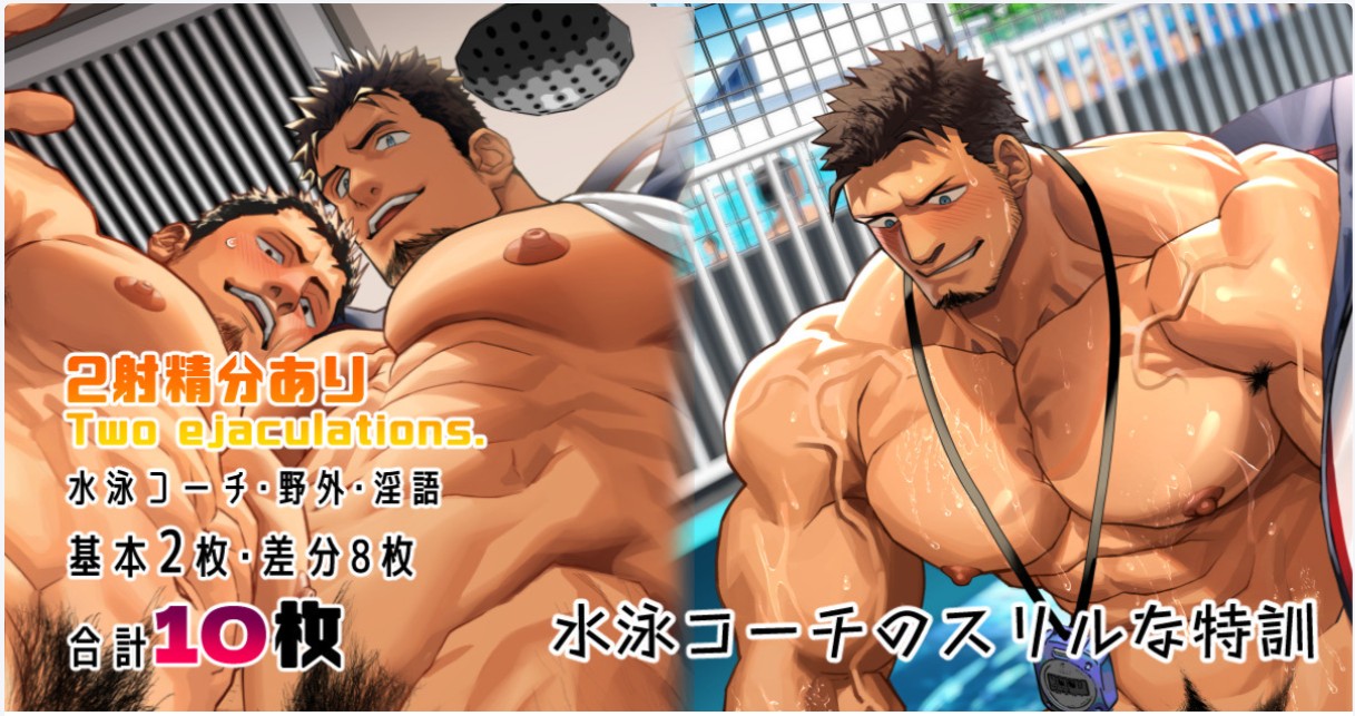 The Swim Coach’s Thrilling Special Training | Suiei kōchi no suriruna tokkun page 1 full