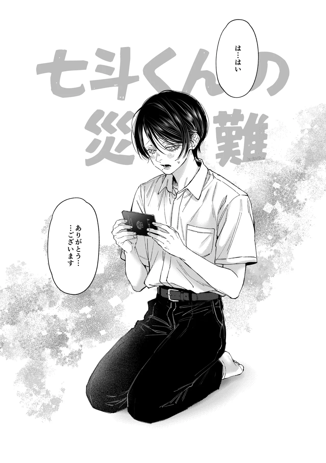 Nanato-kun no Sainan 3 page 3 full