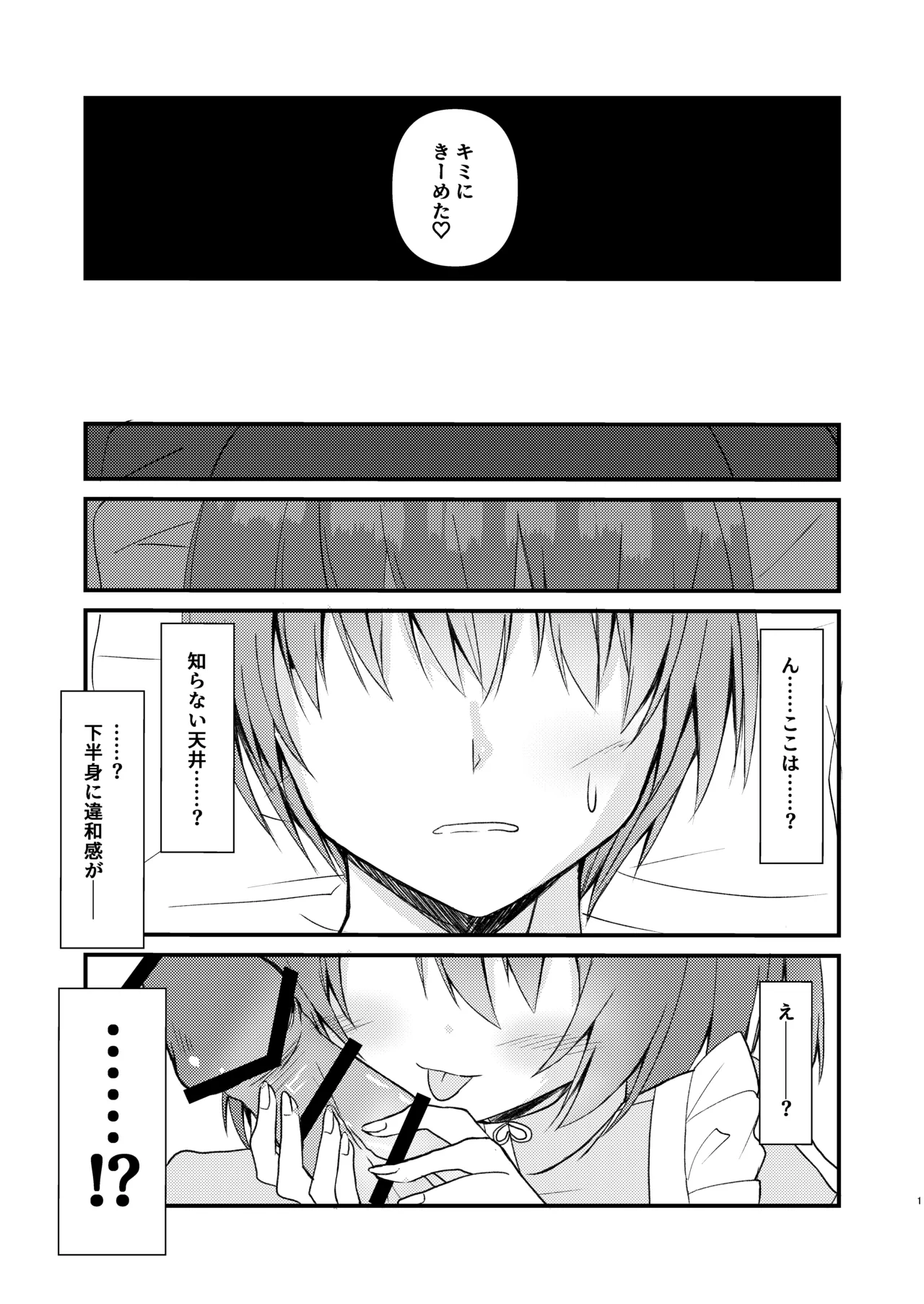 Matsurisu, Kaimasu page 2 full
