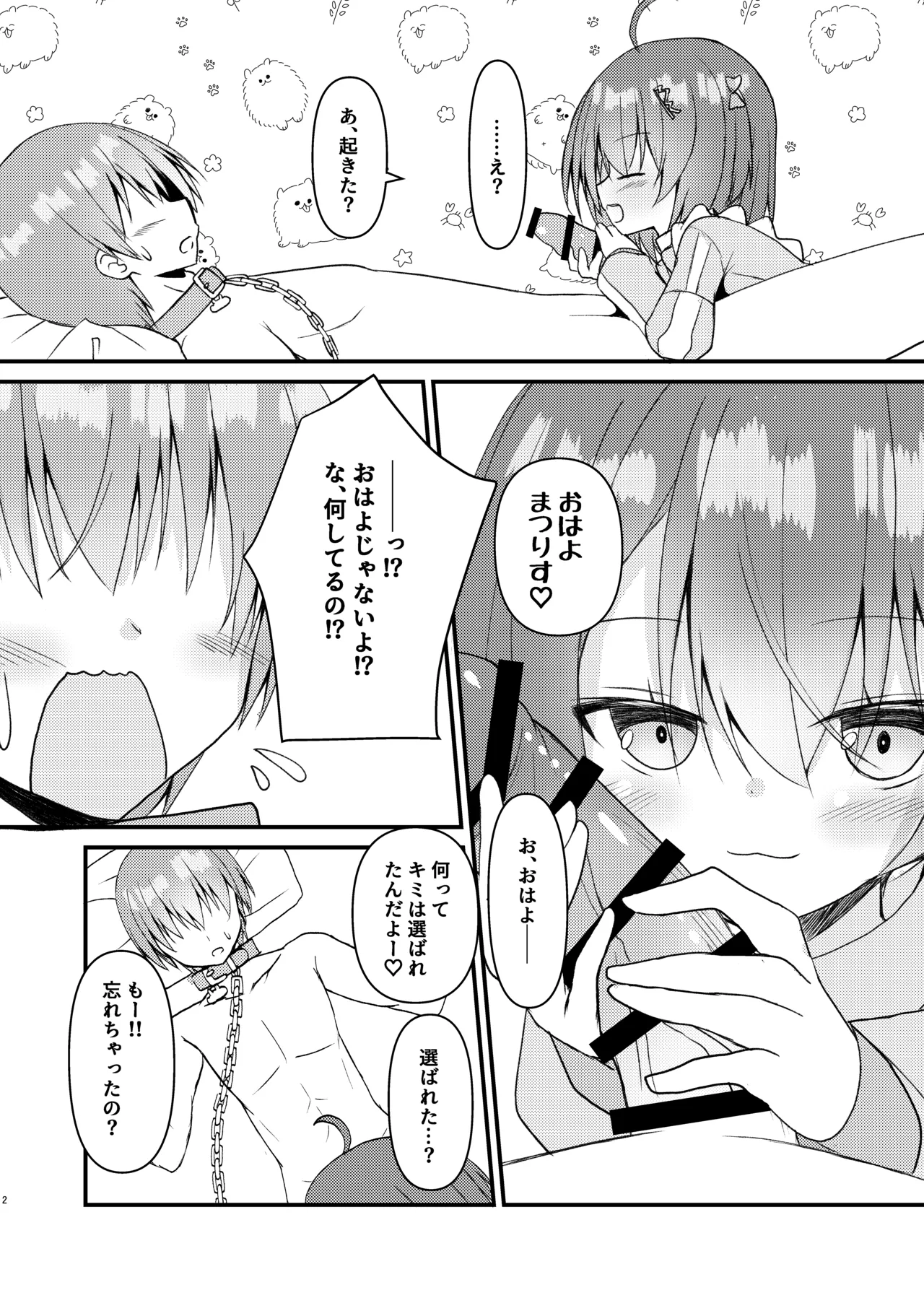 Matsurisu, Kaimasu page 3 full