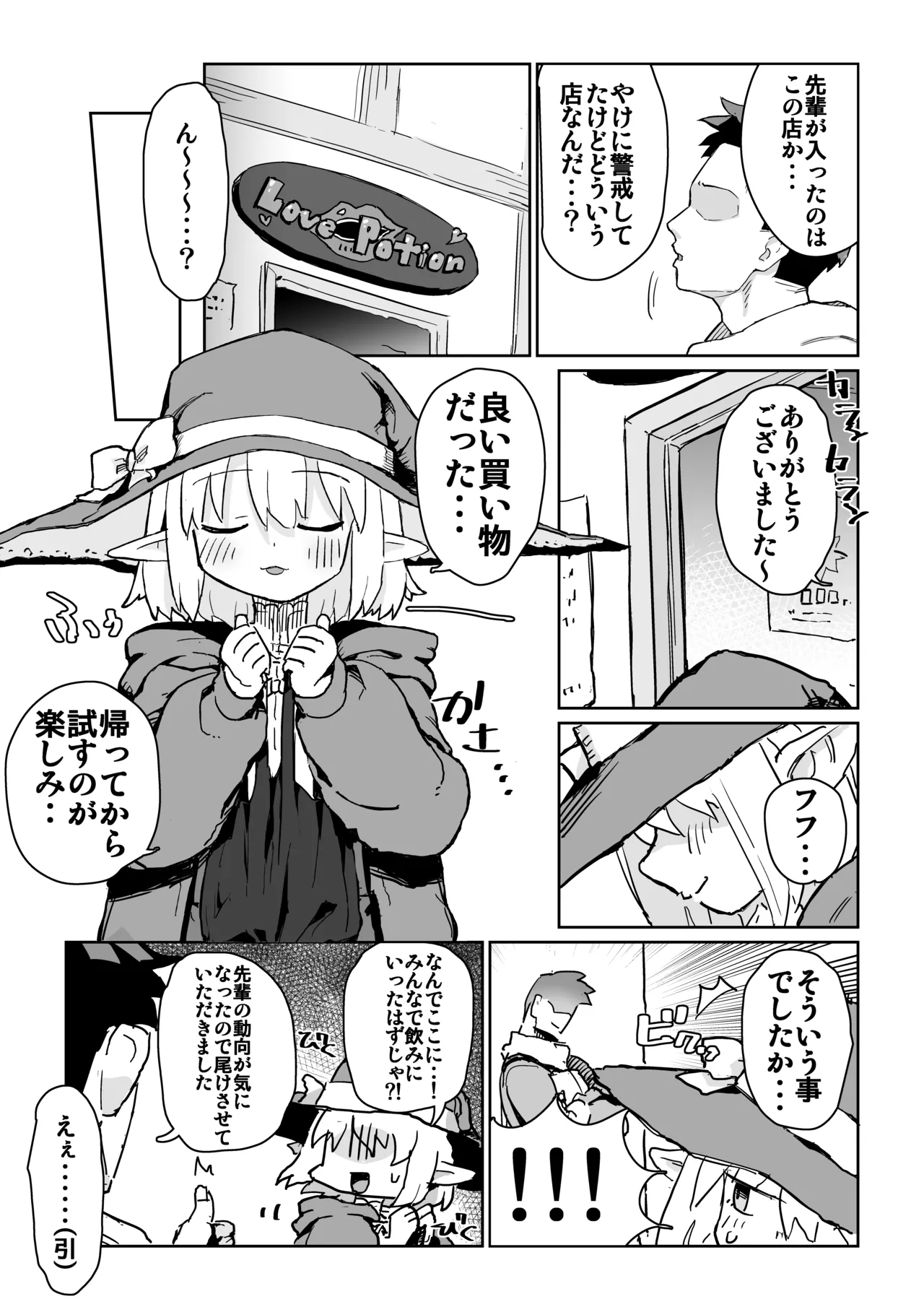 Onaji Party no Cool-kei Elf ga Ura de wa Otona no Omocha de Asobu Hentai Datta node Sex Suru Koto ni Shita page 4 full