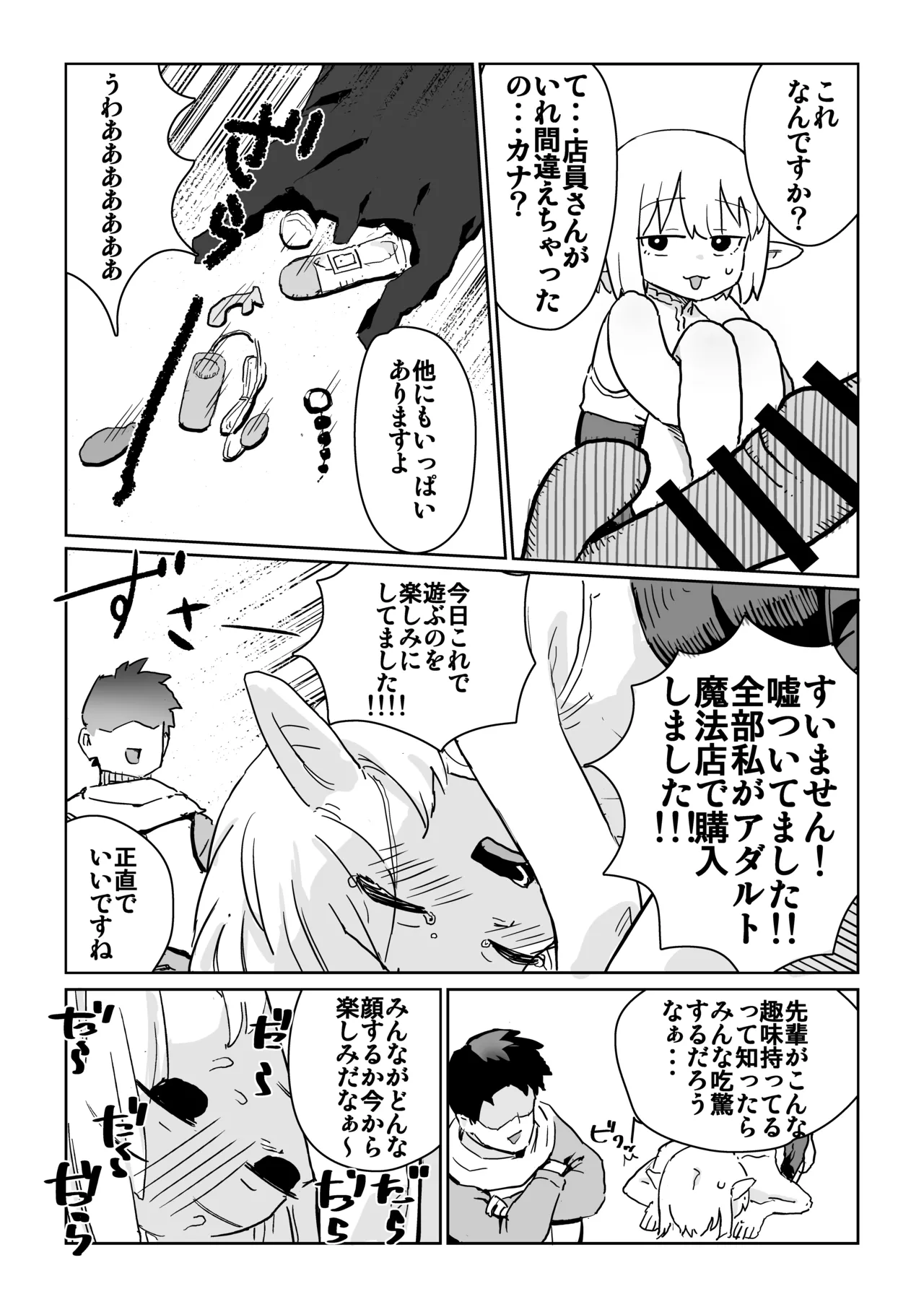Onaji Party no Cool-kei Elf ga Ura de wa Otona no Omocha de Asobu Hentai Datta node Sex Suru Koto ni Shita page 6 full